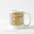 Search for yeshua in hebrew mugs Bible