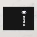 Search for taipei china postcards Taiwanese flag