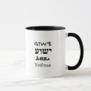 Search for hebrew name mugs Yeshua