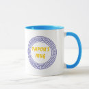 Search for yiayia coffee mugs Greece