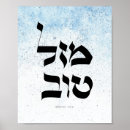 Search for tov posters Judaica