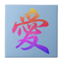 Search for character tiles Chinese
