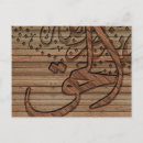 Search for islamic postcards Calligraphy