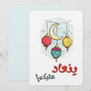 Search for happy eid mubarak invitations Islamic