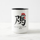 Search for year of the rooster mugs Celebration