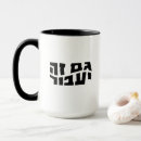 Search for this too shall pass mugs Positivity