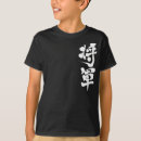 Search for shogunate tshirts Kanji