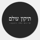 Search for peaceful existence Hebrew saying