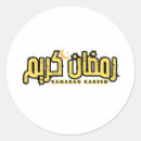 Search for islamic design stickers Ramadan