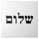 Search for jewish home decor Shalom
