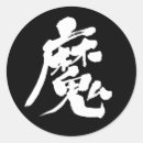Search for japanese character stickers Kanji