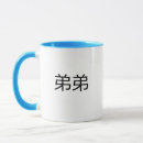 Search for little bro mugs Brother
