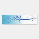 Search for allah bumper stickers Bismillah