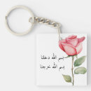 Search for bismillah key rings Arabic