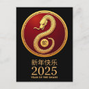 Search for chinese zodiac postcards Snake
