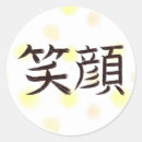 Search for kanji calligraphy stickers Asian