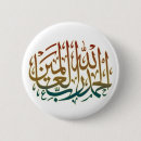 Search for allah badges Arabic