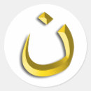 Search for symbol of christianity stickers God