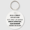 Search for son of god key rings Christian
