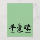 Search for prosper postcards Chinese