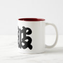 Search for big wave mugs Surf