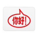 Search for beijing magnets Asian