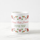 Search for jewish new year mugs Star of david