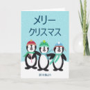 Search for japan christmas cards Adorable