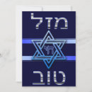 Search for hebrew bar mitzvah cards Mazal tov