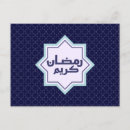 Search for islamic postcards Ramadan