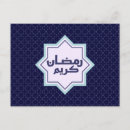 Search for islamic postcards Ramadan