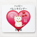 Search for be my valentine mousepads I love you