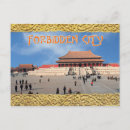 Search for forbidden city china postcards Architecture