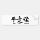 Search for chinese bumper stickers Japanese
