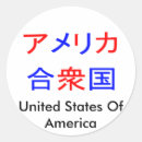 Search for chinese characters stickers Japanese