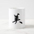 Search for kanji coffee mugs Japan