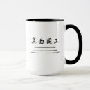 Search for budo mugs Bushido