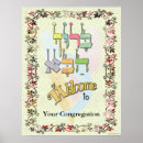 Search for synagogue posters Hebrew