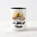 Search for holy land mugs Palestine