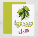 Search for turkish invitations Arabic