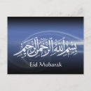 Search for eid mubarak calligraphy postcards Allah