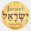 Search for yeshua stickers God