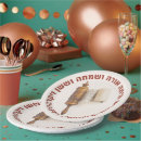 Search for purim plates Megillah