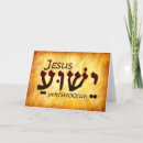 Search for yeshua cards Jesus