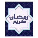Search for ramadan art Islamic