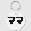 Search for mummy humour key rings Cool