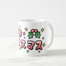Search for japanese happy face mugs Kanji
