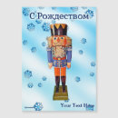 Search for russian christmas cards Blue
