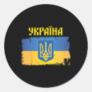 Search for cyrillic stickers I stand with ukraine