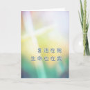 Search for religious easter cards Christian